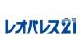 レオパレス「Wi-Fi使えるでー」←なおｗｗｗｗｗ