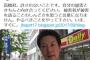 しばき隊・添田充啓（高橋直輝）、痴漢行為で告発される→ お仲間は無慈悲に切り捨て 辛淑玉「高橋君、自分の加害ときちんと向き合って｣ 李信恵「今回の件、庇うつもりは毛頭無し｣