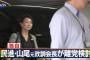 既婚の弁護士との不倫が報じられた民進党・山尾志桜里氏（43）、離党を検討 … 山尾氏は相当思い詰めているということで、議員辞職に至る可能性も
