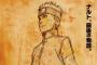 【漫画】「NARUTO - ナルト -」終了に合わせて描いた腐女子の絵が臭すぎワロタｗｗｗｗｗ（画像あり）