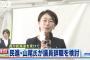 【不倫疑惑】民進・山尾が“議員辞職”検討、周囲に伝える　前原代表「本人から話を聞きたい」聴取の意向