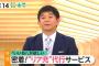 【ファッ！？】今度はとんでもない◯◯代行サービスが現れるwwwwwww誰得なんだよwwwwwww