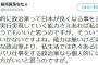 ｢保育園落ちた日本死ね！｣の人（山尾？）｢私生活では色々あるけどバリバリ仕事をする政治家なら後者の方がいい｣