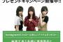 【欅坂46】渡邉理佐・志田愛佳・小林由依がメチャカリインスタに登場！更にメンバー着用商品と同じ商品が当たるプレゼントキャンペーンが開始！