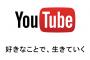 『こいつだけは許せる』っていうＹＯＵＴＵＢＥＲｗｗｗｗｗｗｗｗｗｗｗｗｗｗｗｗｗｗｗｗｗｗｗｗ