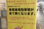 【速報】平成30年から33年春までの期間で名古屋の平針で今後免許更新する人は要注意・・・