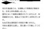 日本の企業「ミサイル来たので、安否確認のため15分早く来てください。」