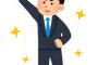 たった一度の人生を正社員として人にこき使われて過ごす奴www