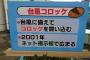 【悲報】イオンさん、台風コロッケを販売してしまう・・・