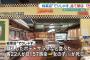 【O157感染問題】総菜店「でりしゃす」 完全終了のお知らせ・・・（画像あり）