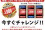 AKB48グループショップの1000円割引クーポン当たった奴いる？