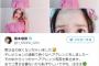 【芸能】橋本環奈の“おでこ全開”ショットに反響「可愛すぎてデコチューしたい」