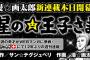 【朗報】漫☆画太郎、12年ぶりの週刊連載ｷﾀ━━（ﾟ∀ﾟ）━━!!