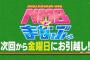 【悲報】NMB48の何やらしてくれとんねんが・・・