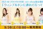 SKE48 2017年9月度 net shop限定生写真「ウィンブルドンに連れて行って」衣装5枚セット9月30日販売開始！