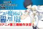 2018年『とある』プロジェクト始動！ 『とある魔術の禁書目録III』TVアニメ制作決定公式発表！！！