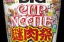 日清「謎肉祭！」←公式がネタに乗っかってくるのって最高に寒いよな