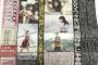 【乃木坂46】今年新たに5人の写真集が決定！【松村沙友理・若月佑美・新内眞衣・堀未央奈・与田祐希】