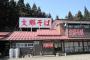 中国人「日本にたくさんの『支那そば』店があるけど、支那って中国に対する蔑称じゃないの？」