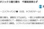 【悲報】毎日新聞さん、やらかす