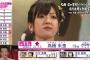 今更だけど須藤凜々花が総選挙で結婚発表した瞬間、お前らどんな反応だった？