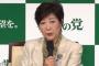 【希望の党】小池氏「ベーシックインカム、AIからBI」と、意味不明な発言ｗｗｗｗｗｗｗｗｗｗｗｗｗｗｗｗｗｗｗ