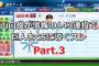 【パワプロ2017】山口俊が懺悔の143連投で巨人をCSに導くスレ【Part.3】