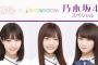 【速報】本日の「AKB48のオールナイトニッポン」は西野七瀬、斉藤優里、秋元真夏の出演で乃木坂46スペシャル！！！
