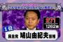 鳩山元首相RT「今回の民進党解党は米軍の陰謀」