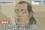 震災で両親を亡くした小学生のお金6800万円を着服したクズ、無罪主張を退けられ懲役刑が確定