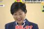 希望の党・小池百合子代表、民進出身者の公認選別で「排除する」と言及した事を「きつい言葉だった」と反省 … 衆院選後に自民党と大連立を組む可能性については「ありません」と否定