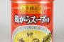 調味料の容器を使い回してたら友達に中身を捨てられた。もう友やめします。友達「賞味期限！！！」