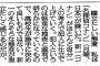 新聞に載ったオモシロ投書で打線組んだ（画像あり）