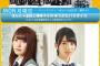 【欅坂46】10/16放送『ゆうがたパラダイス』加藤史帆と高本彩花が出演決定！久々のひらがなだし、新曲披露とかあるのかな？