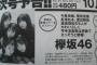 【欅坂46】10/23発売「週刊プレイボーイ」に平手友梨奈は男装で、今泉・渡辺・菅井・長濱・渡邉が表紙・巻頭に登場！さらにひらがな20人の最新名鑑が付属