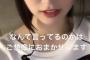 【NMB48】お前らの粗●ンを見た時に太田夢莉が言いそうな言葉