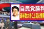 自民党勝利　単独で過半数を大きく上回る 	