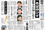 【画像】東京新聞､選挙翌日に｢国民の声を聞け｣との見出しwww　