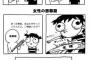 【画像】女性の生理の実態を描いた漫画が酷いと話題にｗｗｗｗｗｗｗｗｗｗｗ