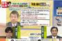 【動画】ミヤネ屋「橋下さんがTwitterで小池バッシングをする議員を批判。柚木さんの事じゃない？」元民進・柚木「...受け止めます」