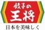 【神】お金がない学生をバックアップしてくれるような神様のような王将が話題に