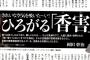 人事異動でうちのA事業所にやってきた男性。去年B事業所に異動してきたばかりなのに半年足らずで…と思ってたが、会ってみてわかった。ものすごいアノにおいの持ち主だった…orz