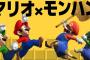 マリオオデッセイとモンハンワールドってどっちが売れると思う？？？