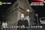 【画像】座間市の殺人現場の中継映像に見えてはいけないモノが映ってる