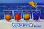 【画像】この飲み物知ってる奴は確実にオッサンらしいｗｗｗ