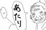 ワイ「82歳？」まんの者「え？」ワイ「違う？」まんの者「…あたり//」