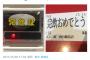 【朗報】ラーメン二郎が完飲認定証を発行！康太さん歓喜ｗ