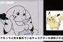 【画像あり】韓国がピカチュウをパクって祭りに！デザイナー「黄色いウサギをイメージして作った」