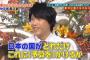 【悲報】「NMBとまなぶくん」にも出演していた長沼毅教授が学生に馬乗り「死ね」と首を絞め懲戒処分