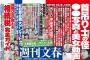 【悲報】文春「今年のレコード大賞は乃木坂のインフルエンサーが最有力」・・・